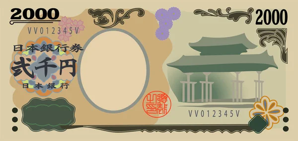 Billets japonais de 2000 yens — Image vectorielle