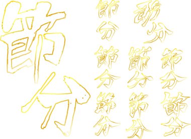 Setsubun anahat anlamda altın fırça karakter kümesi