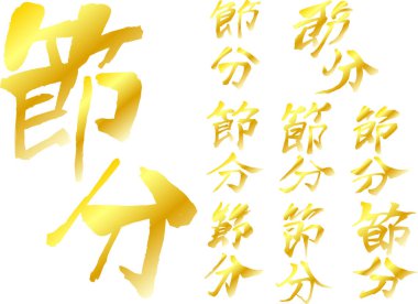 Setsubun anlamda altın fırça karakter kümesi