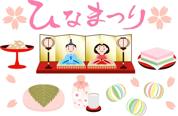 Японский фестиваль кукол для девочек — стоковый вектор