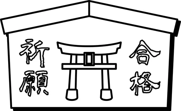 Immagine votiva giapponese — Vettoriale Stock