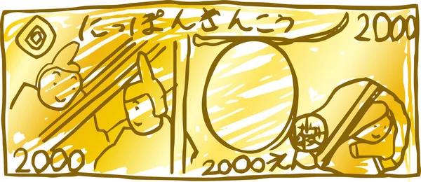 Esta Una Ilustración Del Billete Japonés 2000 Yenes Dibujado Por — Vector de stock