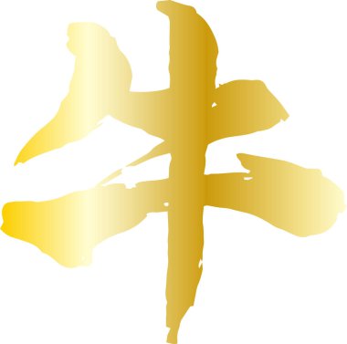 Bu yılbaşı kartlarının bir resmi Zodiac inek kırmızısı kanji