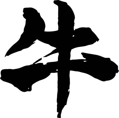 Bu yılbaşı kartlarının bir resmi Zodiac inek kırmızısı kanji