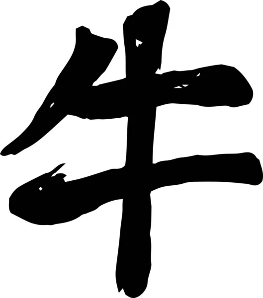 これは 新年カード黄牛赤漢字のイラストです — ストックベクタ