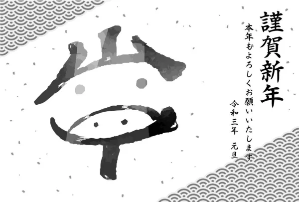 Dies Ist Eine Illustration Der Japanischen Sternzeichen Kuh Kanji Neujahrskarte — Stockvektor