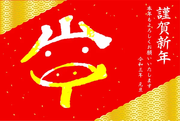 Ceci Est Une Illustration Carte Japonaise Zodiaque Vache Kanji Nouvel — Image vectorielle