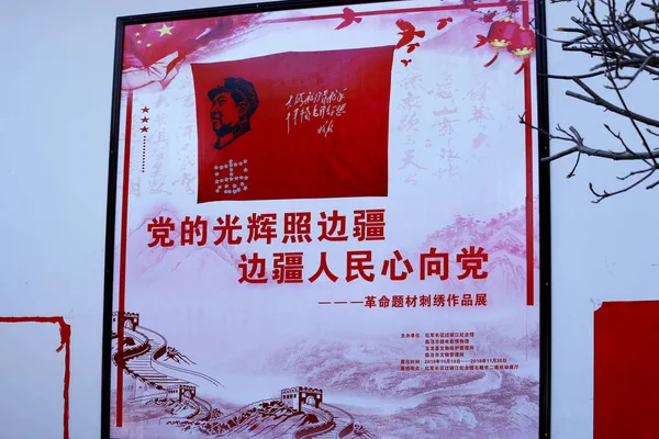 中国雲南省四宮 2018年11月 中国雲南省四宮村の家の壁に 毛沢東と長い行進を称賛する共産主義の壁画 — ストック写真