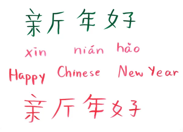 Leer Chinees Alfabet Woord Hanzi Hanyu Vereenvoudigd Chinees Alfabet Studeren — Stockfoto