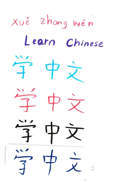 Apprendre Alphabet Mot Chinois Hanzi Hanyu Alphabet Chinois Simplifié Chinois — Photo