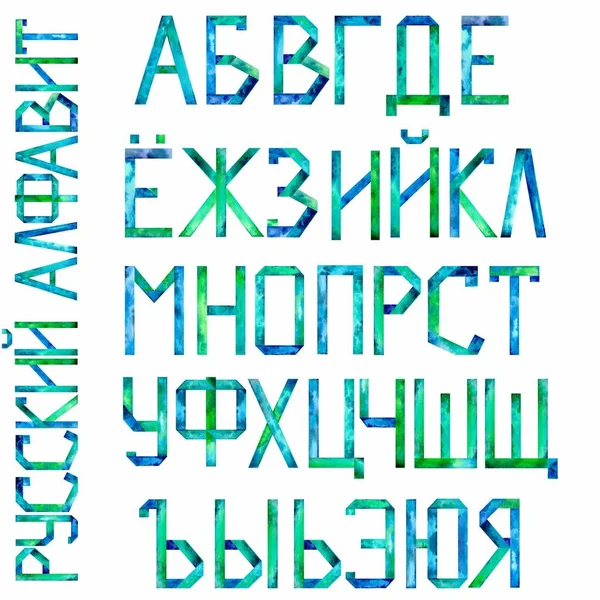 水瓶座手写的俄语 西里尔语 字母表 隔离在白色背景上 — 图库照片