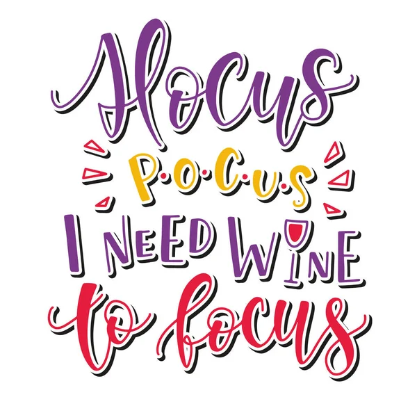 Hocus Pocus I Need Wine To Focus, έγχρωμη αφίσα, διανυσματική απεικόνιση αποθεμάτων. — Διανυσματικό Αρχείο