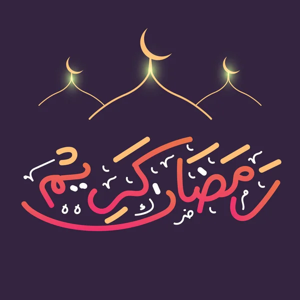 Kézzel rajz kalligráfia szövege Ramadan Kareem — Stock Vector