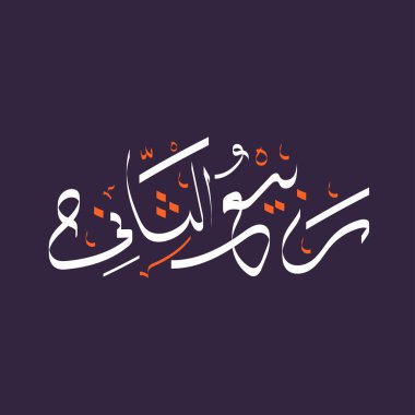 Rabi al tsani Arapça kaligrafi metni