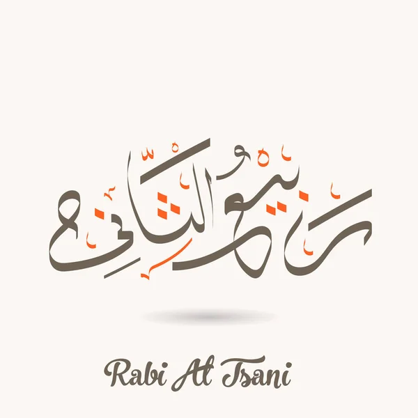 Arabic calligraphy text of Rabi al tsani — Stock Vector