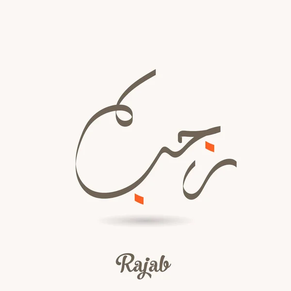 Rajab Arapça kaligrafi metni