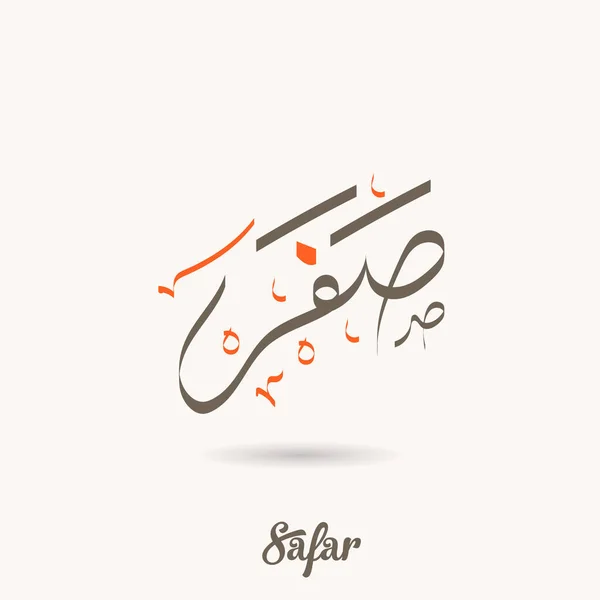 Arabische kalligrafie tekst van Safar — Stockvector