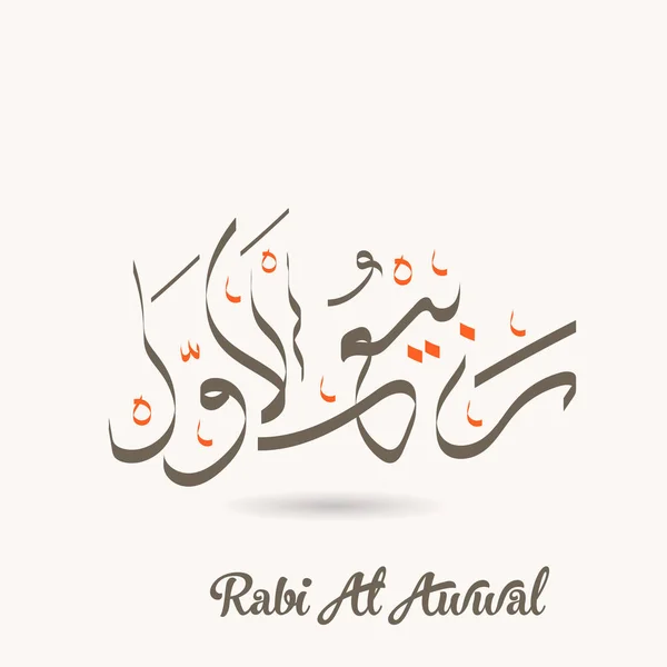 Rabi al awwal Arapça kaligrafi metni