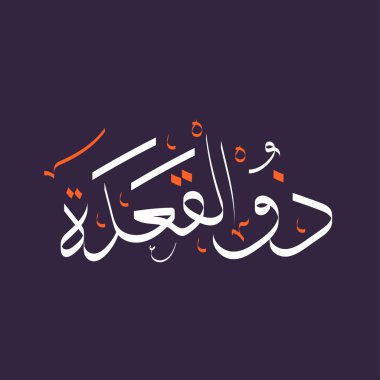 Dhulqodah Arapça kaligrafi metni