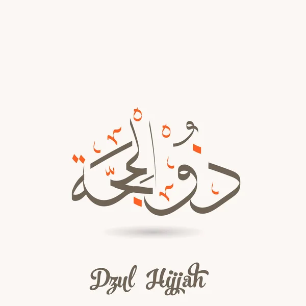 Dzulhijjah Arapça kaligrafi metni
