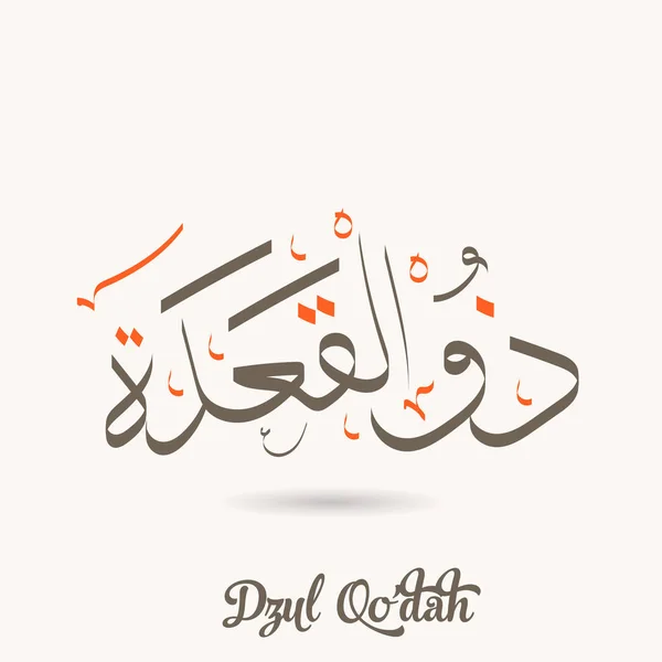 Texte de calligraphie arabe de Dhulqodah — Image vectorielle