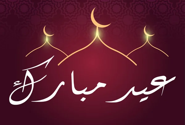 Arabischer kalligraphischer Text von eid mubarak — Stockvektor