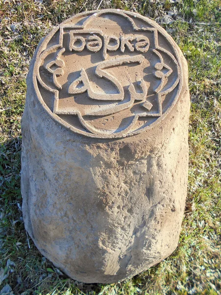 City Bolgar Tatarstan Russia Memorial Stone Outstanding Personality Bulgarian Tatar — Stock Photo, Image