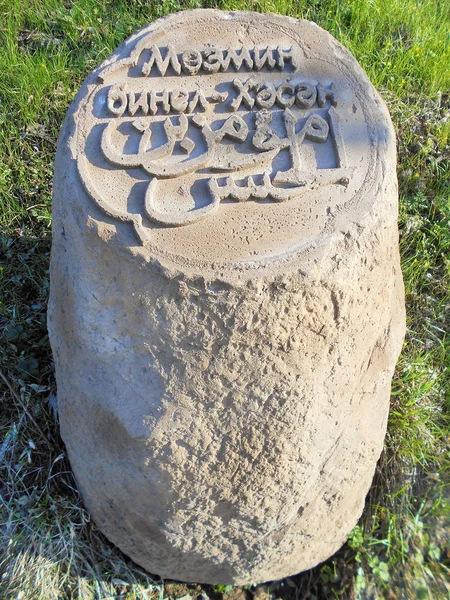 City Bolgar Tatarstan Russia Memorial Stone Outstanding Personality Bulgarian Tatar — Stock Photo, Image