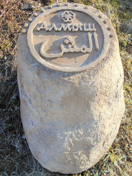 City Bolgar Tatarstan Russia Memorial Stone Outstanding Personality Bulgarian Tatar — Stock Photo, Image
