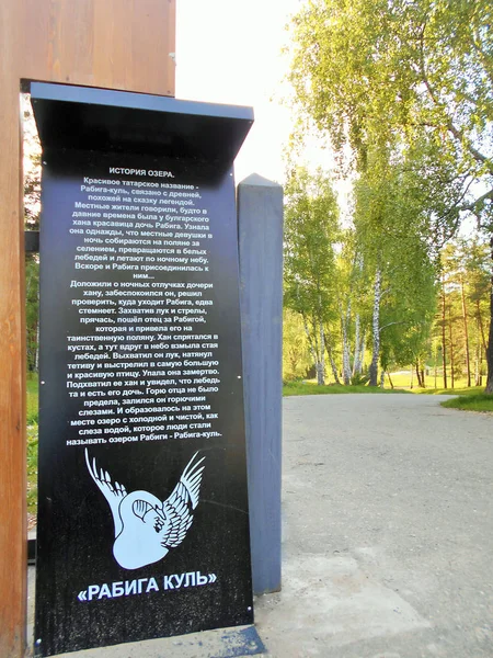 Ville Bolgar Tatarstan Russie Kiosque Information Lac Rabiga — Photo