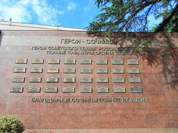 Memorial Wall Sochi Honorary Citizens City Sochi — Stock Photo, Image