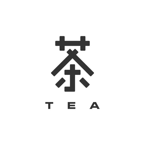 Чайний логотип кандзі Векторна ілюстрація — стоковий вектор