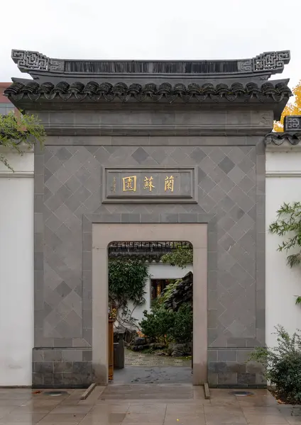 兰苏中国花园入口 — 图库照片