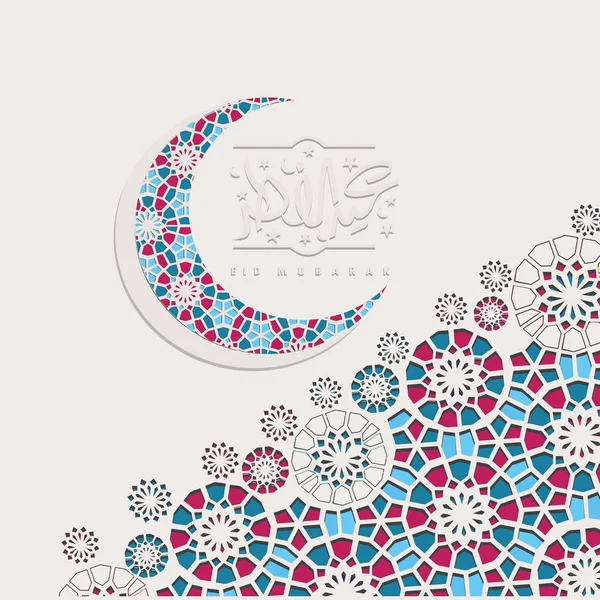 开斋节穆巴拉克书法与新月和花卉设计在纸艺术风格 — 图库矢量图片