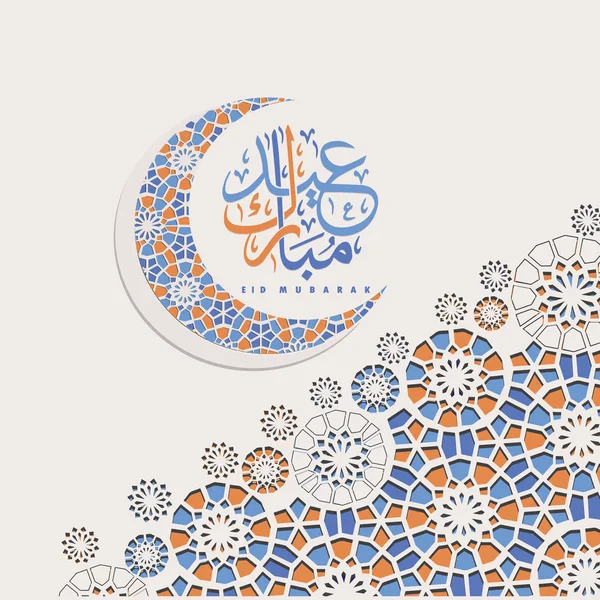 Hilal ay ve kağıt sanat tarzı çiçek tasarımları ile Bayram Mübarek kaligrafi