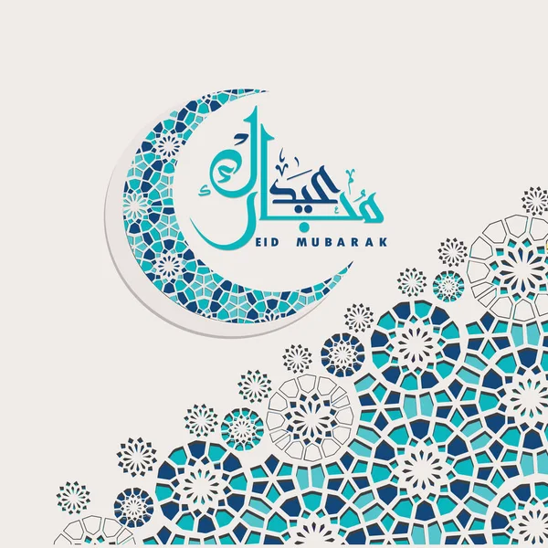 Caligrafía de Eid Mubarak con luna creciente y diseños florales en estilo de arte de papel — Archivo Imágenes Vectoriales