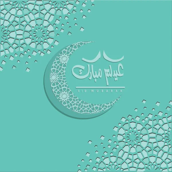 Grußkarte für ed mubarak Kalligraphie mit Mondsichel und islamischem Ornament — Stockvektor