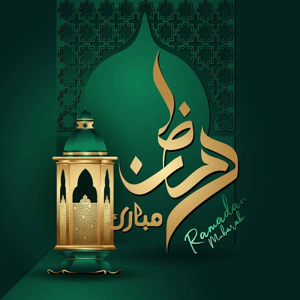 Ramadan Kareem Arabische kalligrafie met lantaarn en Arabisch patroon voor islamitische groet — Stockvector