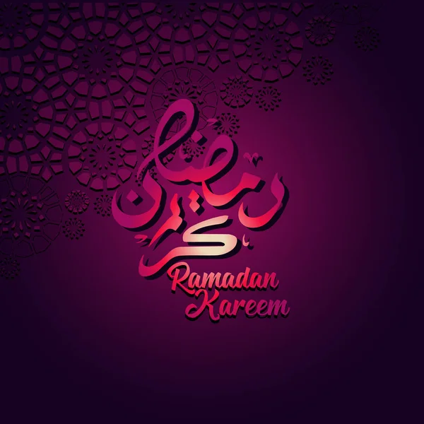 Ramadán Kareem caligrafía árabe con patrón árabe para saludo islámico — Vector de stock