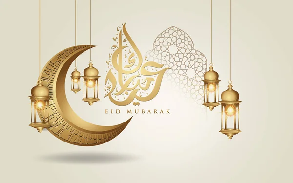 Eid Mubarak lua crescente design islâmico, lanterna tradicional e caligrafia árabe, modelo islâmico ornamentado cartão vetor — Vetor de Stock