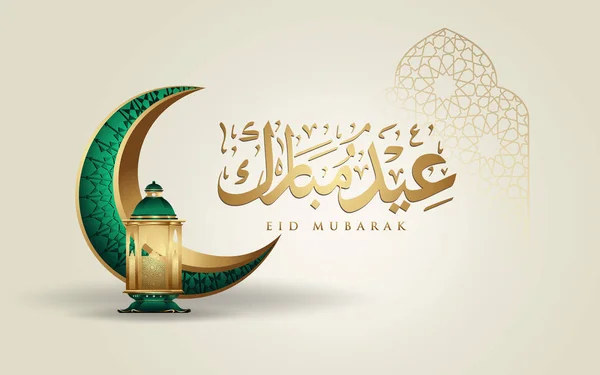 Eid Mubarak diseño islámico luna creciente, linterna tradicional y caligrafía árabe, plantilla islámica adornado tarjeta de felicitación vector — Vector de stock