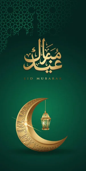 Eid Mubarak con luna creciente lujosa dorada y linterna tradicional, plantilla islámica adornada vector de tarjeta de felicitación para interfaz móvil diseño de papel tapiz teléfonos inteligentes, móviles, dispositivos . — Archivo Imágenes Vectoriales