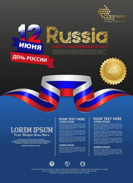 С Днем Независимости России шаблон плаката и брошюры — стоковый вектор