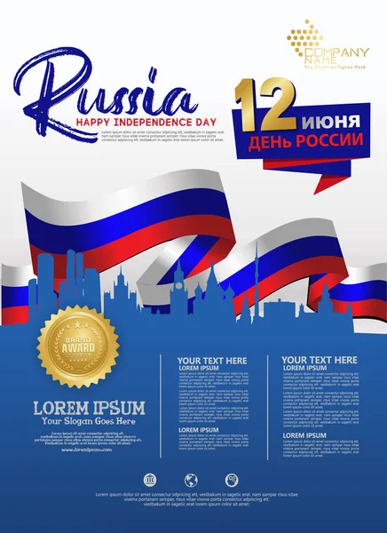 Rusland Happy Independence Day achtergrond sjabloon voor een poster folder en brochure — Stockvector