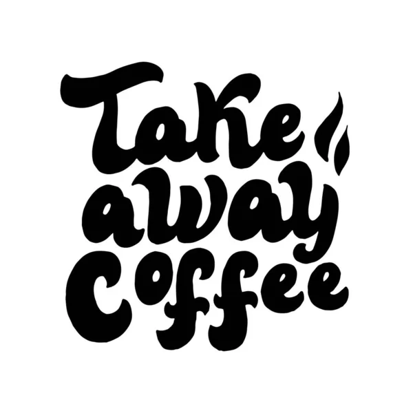 コーヒーのレタリングのテキストを取りなさい カフェメニューフォント レストランのタイポグラフィのサイン コーヒー手書きの孤立フレーズ ベクトルEps — ストックベクタ