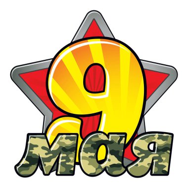 9 Mayıs logo. Büyük Vatanseverlik Savaşı zaferi kutlamaları