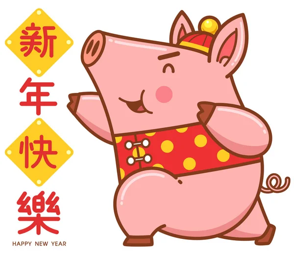 Ilustración Vectorial Cerdo Dibujos Animados Año Nuevo Chino — Archivo Imágenes Vectoriales