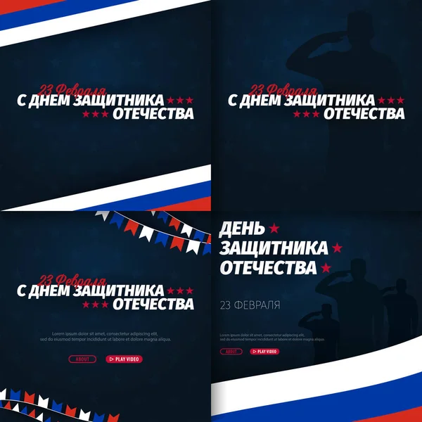 Set di banner del 23 febbraio. Traduzione - 23 febbraio, Difensore della Patria giorno. Festa nazionale russa . — Vettoriale Stock