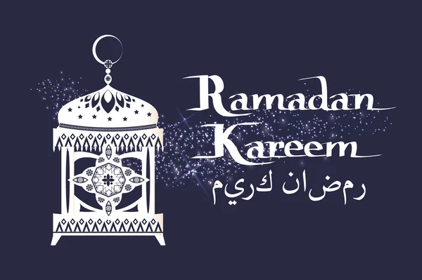 Ramadán Kareem Caligrafía y Linterna Tradicional — Archivo Imágenes Vectoriales