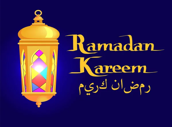 Ramadán Kareem Caligrafía y Linterna Tradicional — Archivo Imágenes Vectoriales